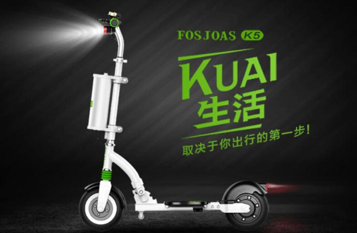 电动滑板车